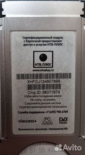 Модуль на тв