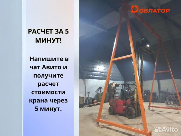 Кран козловой мпу передвижной усиленный