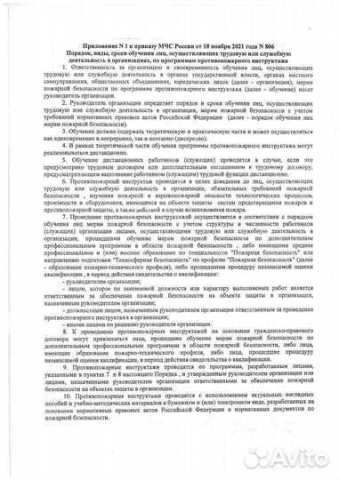 Журнал учета противопожарных инструктажей