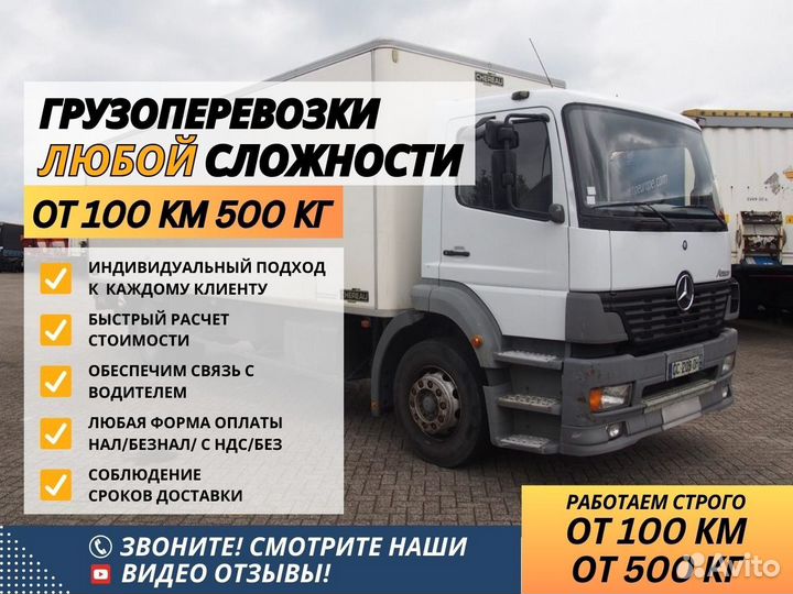 Грузоперевозки Догрузом Фургон 5-10 тонн от 100 км