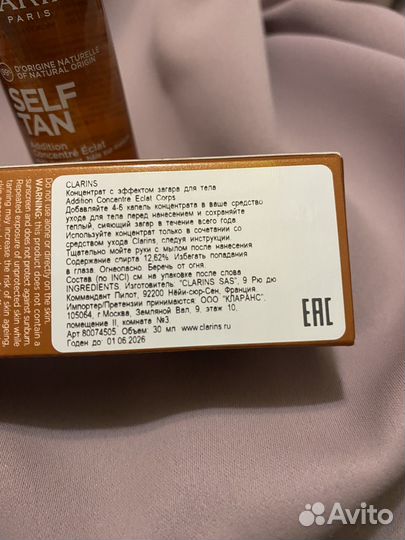 Концентрат с эффектом загара для тела Clarins