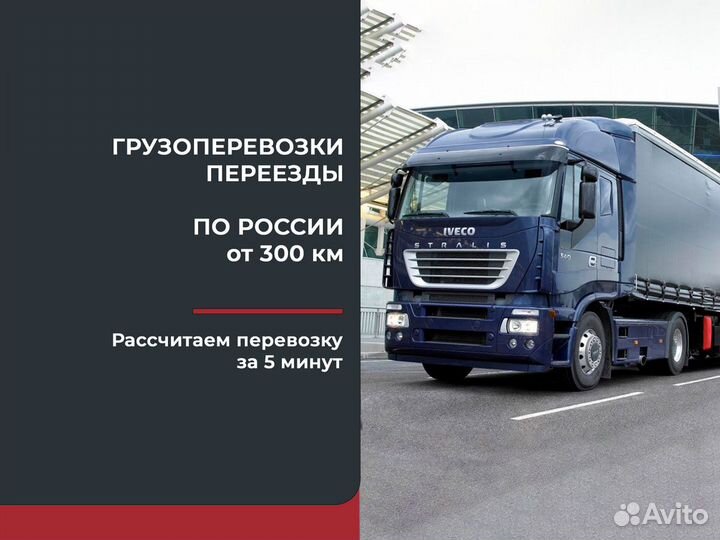 Попутные перевозки по России только от 300 км