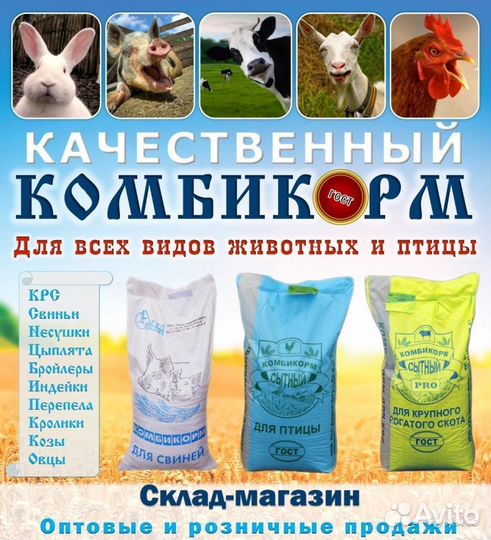 Комбикорма