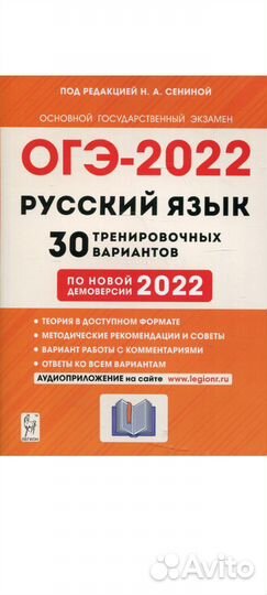 Огэ-2022 Русский язык