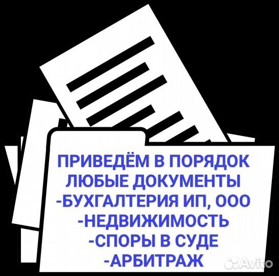 Наведу порядок в любых Ваших документах