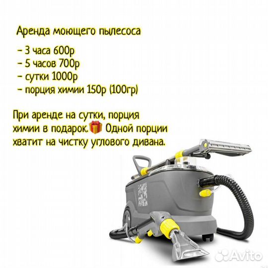 Аренда моющего пылесоса karcher puzzi 10/1
