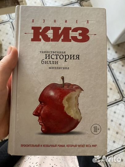 Книга Таинственная история билли миллигана