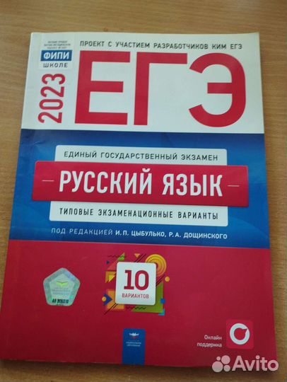 Сборник фипи егэ Русский язык