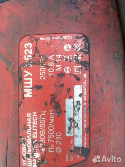 Ушм болгарка 230 бу