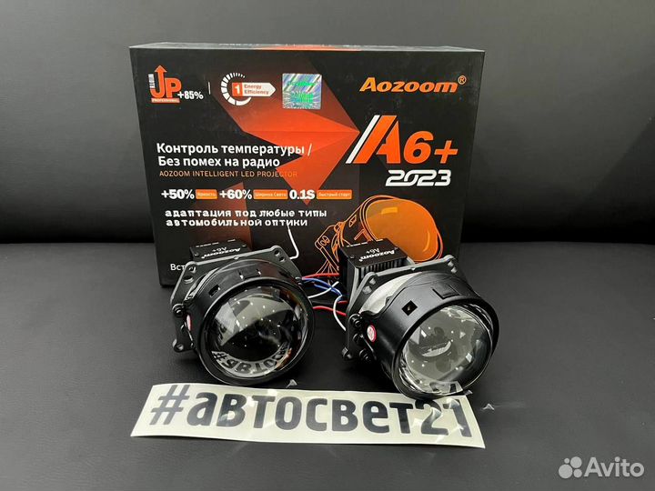 Светодиодные линзы Bi-LED Aozoom A6+ 2023