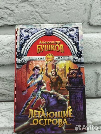 Летающие острова