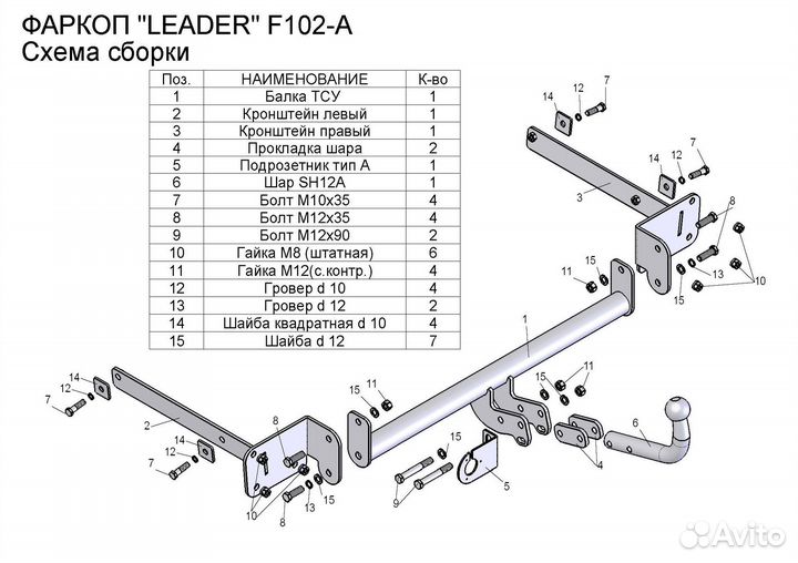 Фаркоп для Ford Focus 2-3 (седан)