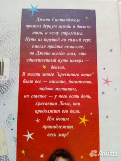 Джеки Коллинз 