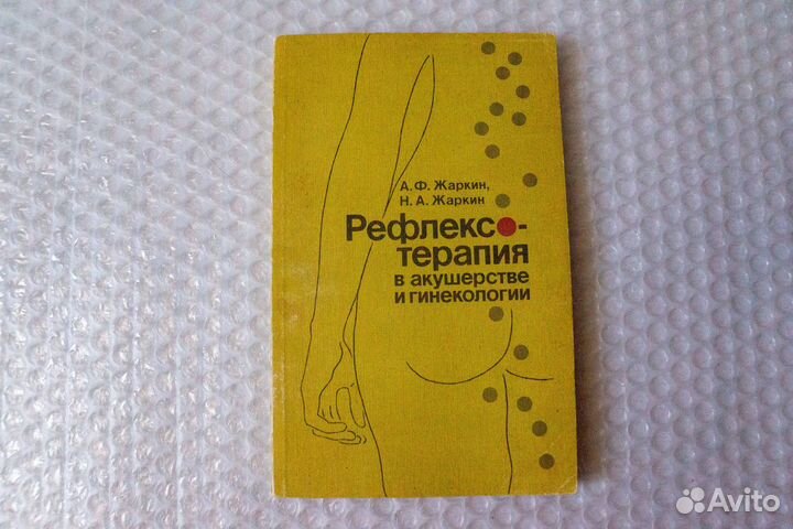 Рефлексотерапия в акушерстве и гинекологии