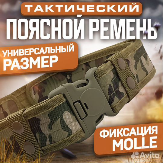 Ремень тактический военный мужской