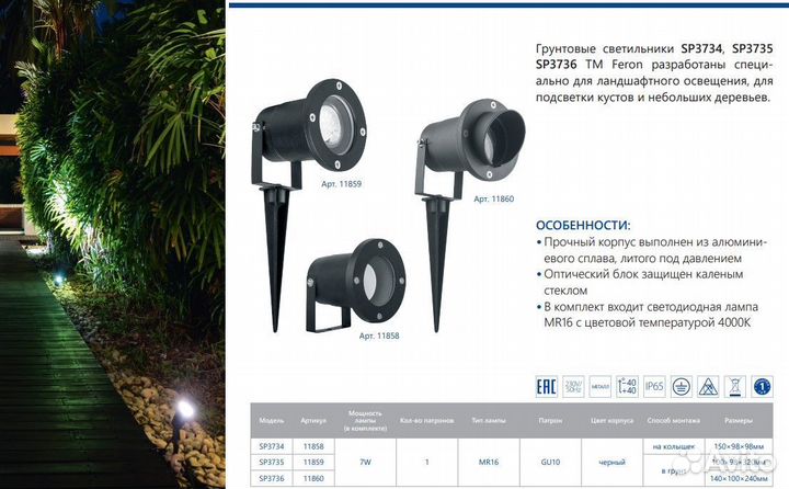 Светильник уличный для подсветки деревьев SP3736