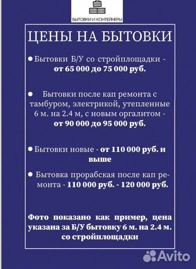 Бытовка для строителей