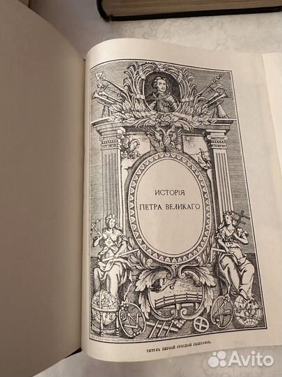 История Петра Великого Чистяков А. С