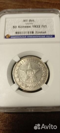 Полтинники 1922г