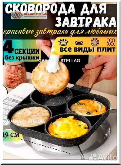 Сковорода для завтрака