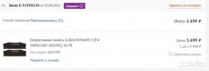 Оперативная память G.Skill ripjaws V F4-3600C16D