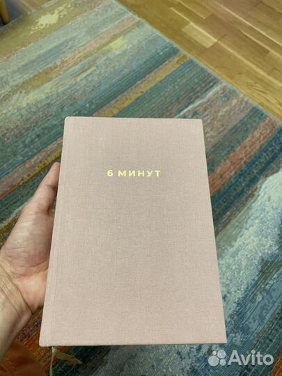 Ежедневник 6 минут