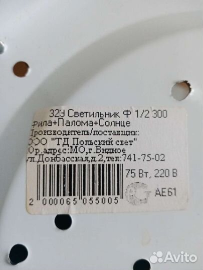 Светильник настенный