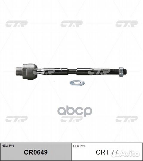 Тяга рулевого управления Toyota Land Cruiser 02