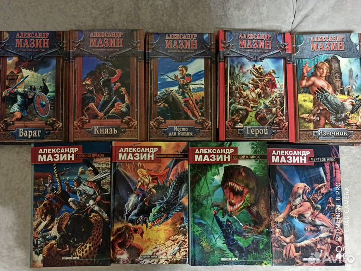 Продаю коллекцию из 4-х книг автор Мазин А