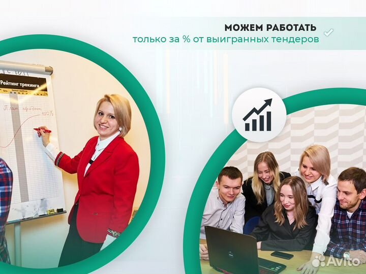 Тендерный специалист. Тендерное сопровождение. Гар