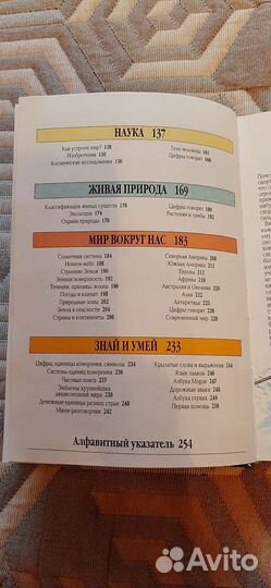 Обо всём на свете Книжка для мальчишек Махаон