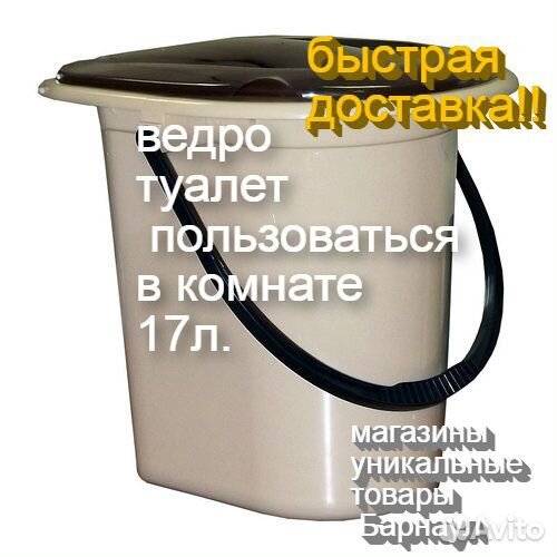 Ведро- туалет для пожилых