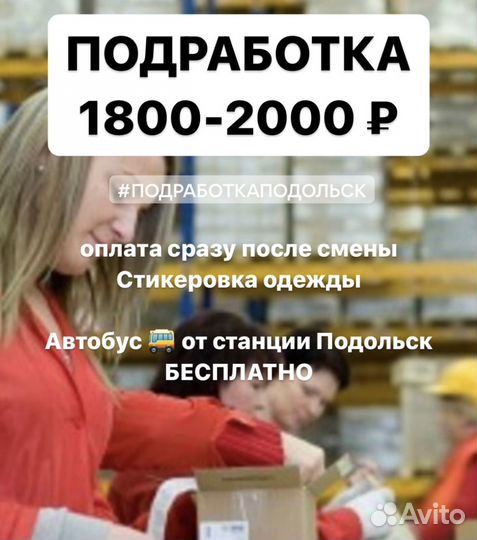 Оплата Сегодня. Упаковщик без опыта