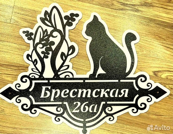 Адресная табличка