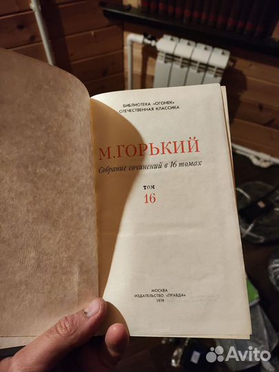 Полное собрание сочинений Горький 16 т 1979