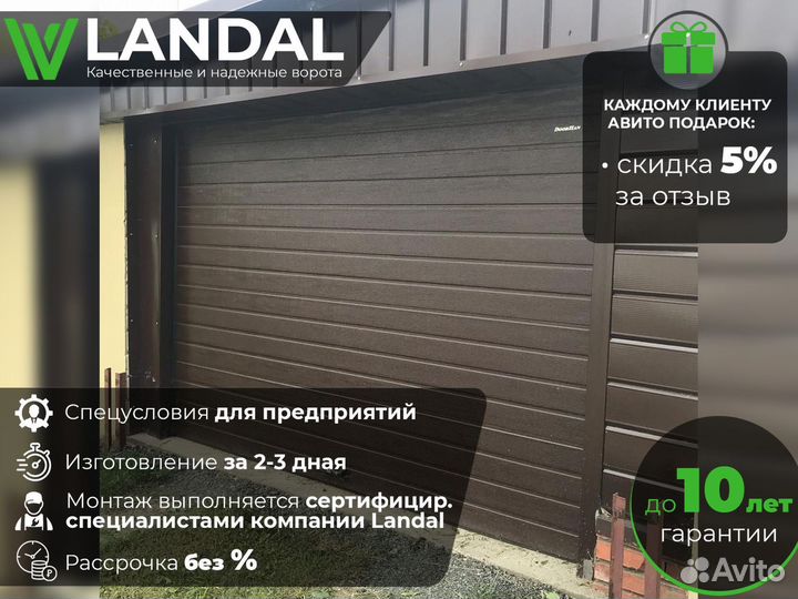 Ворота гаражные