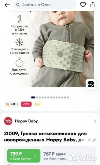 Антиколиковая грелка для новорожденных Happy Baby