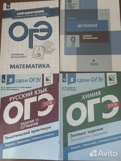 Пособия для подготовке к огэ