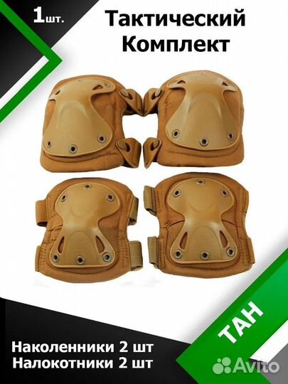 Наколенники и налокотники тактические