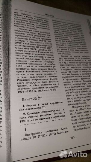 Готовые билеты по Истории,пособие для аббитурентов