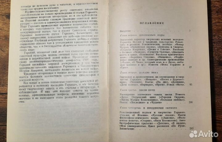 М. Горький до Октября Анатолий Волков 1969 год