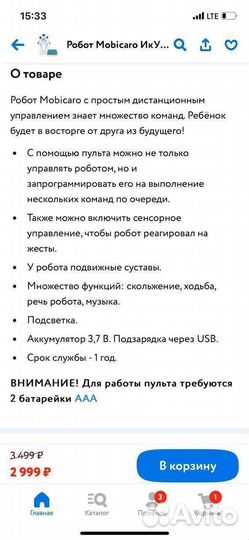 Робот на пульте управления