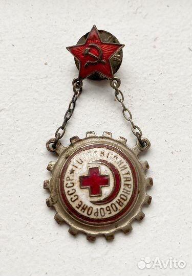 Знак Готов к санитарной обороне СССР