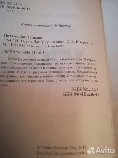 Исторический роман-детектив