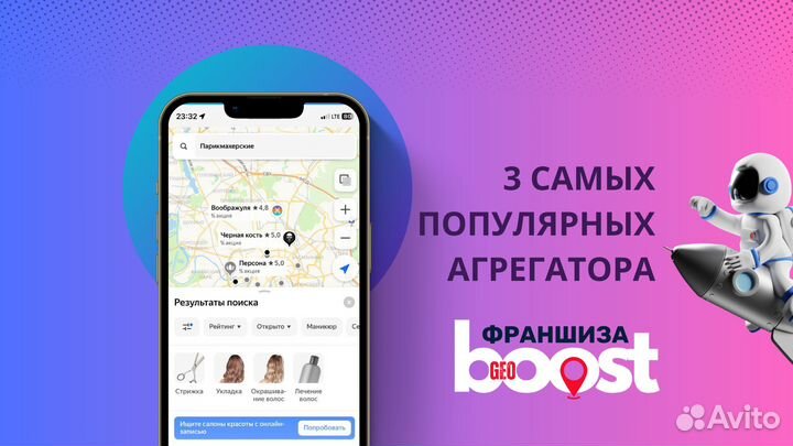 Франшиза GeoBoost - продвижение на геосервисах