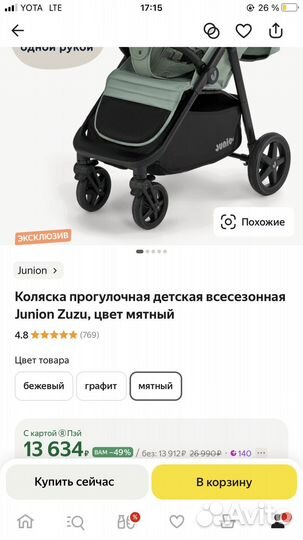 Прогулочная коляска Junion Zuzu