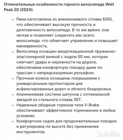 Велосипед welt peak 20