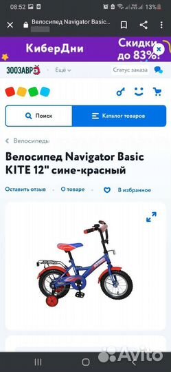 Велосипед детский двухколесный Navigator Basic kit