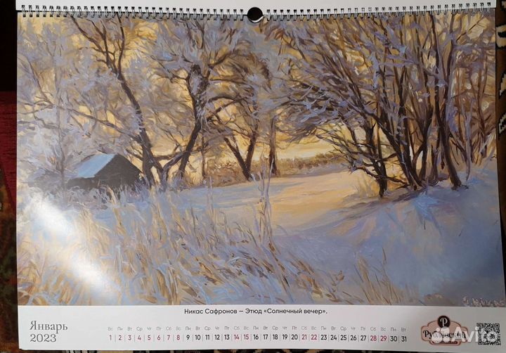 Календарь настенный 2023 Никас Сафронов