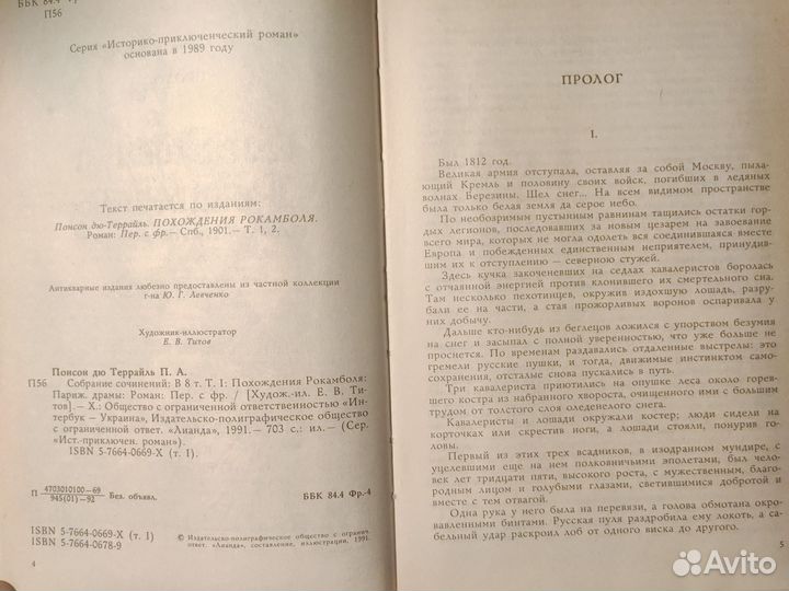 Похождения Рокамболя 1,2,3